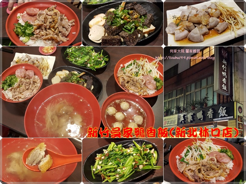 新竹吳家鴨香飯(新北林口店) 00.jpg