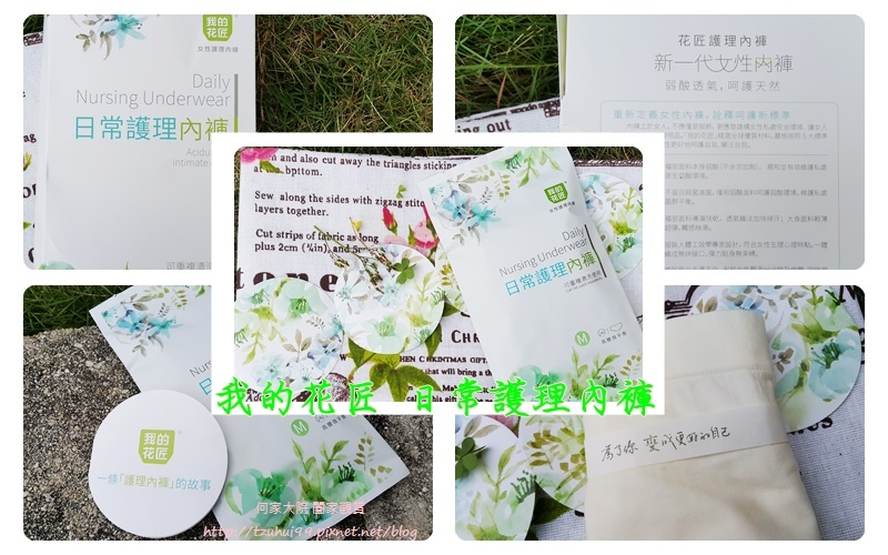 我的花匠女性護理內褲(女性內褲推薦) 00.jpg 我的花匠女性護理內褲(女性內褲推薦) 00.jpg
