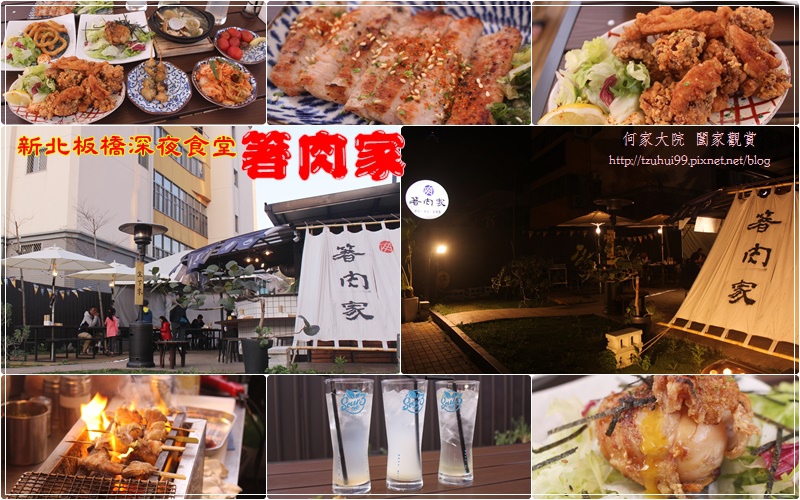 新北板橋深夜食堂箸肉家串燒居酒屋 00.jpg