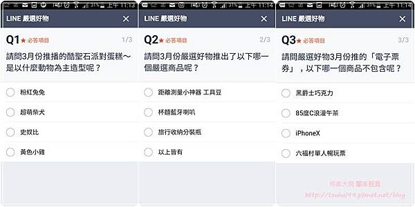LINE嚴選好物達人第四彈(20180322-20180328) 02