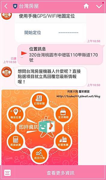 LINE台灣房屋 AI地產機器人 11.jpg