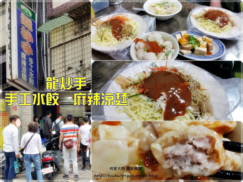 林口龍炒手(涼麵味增湯紅油炒手)林口舊街老店美食 00.jpg