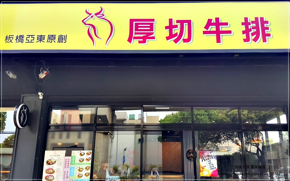 厚切牛排(林口店)+板橋亞東原創+桃園龜山牛排+機場捷運長庚醫院A8站旁 02.jpg