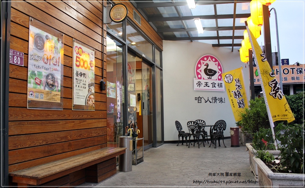 桃園中壢帝王食補(中壢志廣店)~養生鍋物菜脯雞薑母鴨 03.JPG