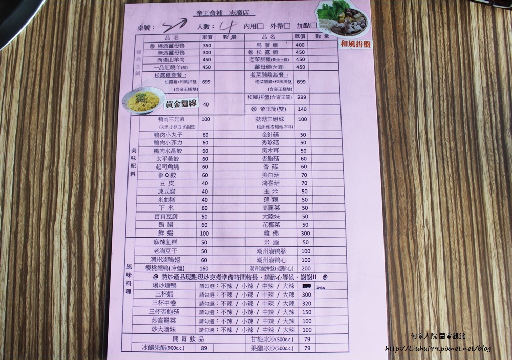 桃園中壢帝王食補(中壢志廣店)~養生鍋物菜脯雞薑母鴨 08.JPG