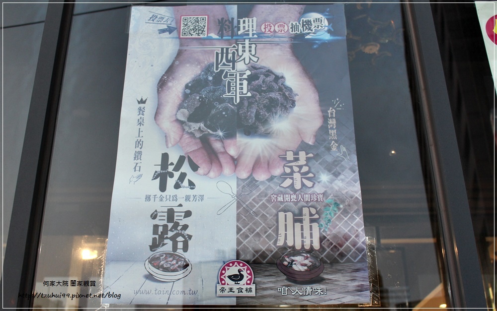 桃園中壢帝王食補(中壢志廣店)~養生鍋物菜脯雞薑母鴨 09.JPG