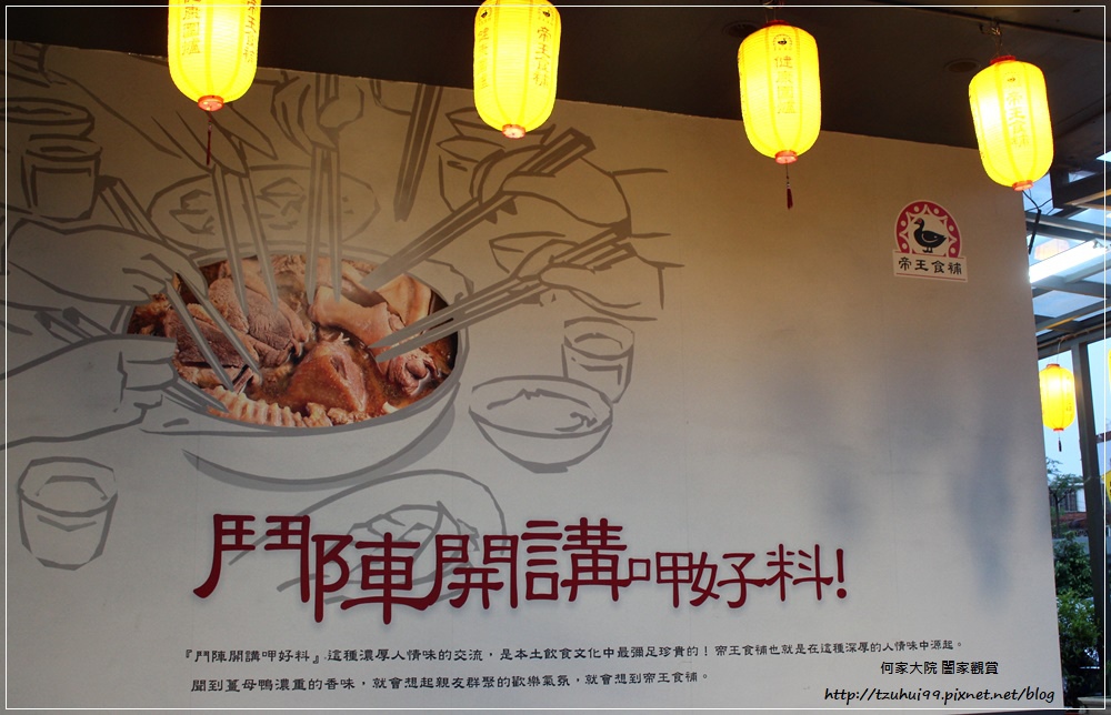 桃園中壢帝王食補(中壢志廣店)~養生鍋物菜脯雞薑母鴨 33.JPG