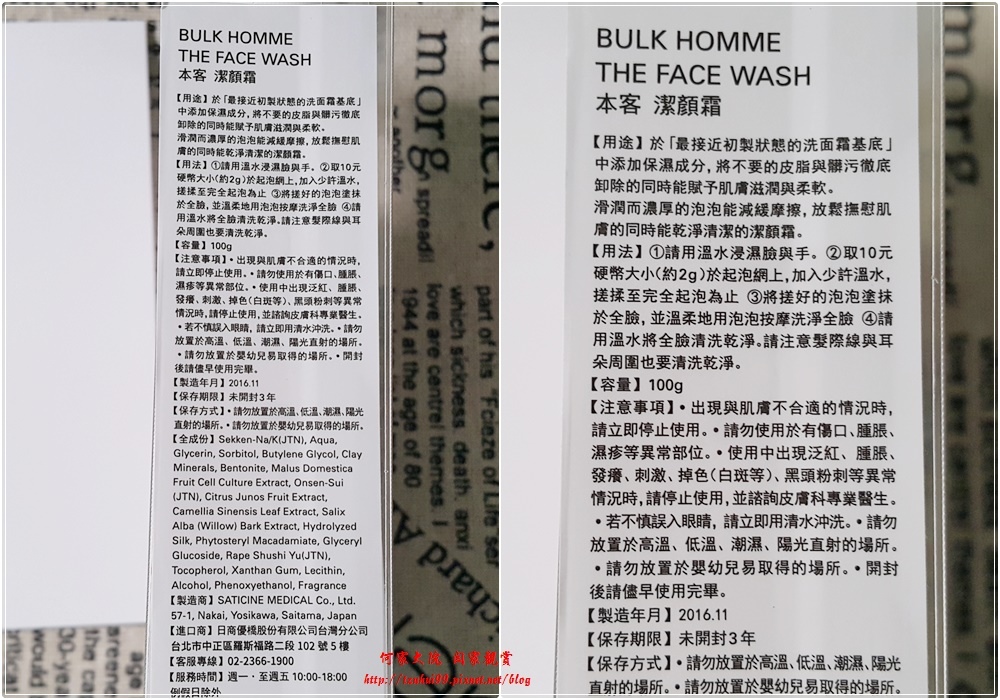 本客BULK HOMME男士專用保養品(潔顏霜+化妝水+乳液) 10.jpg