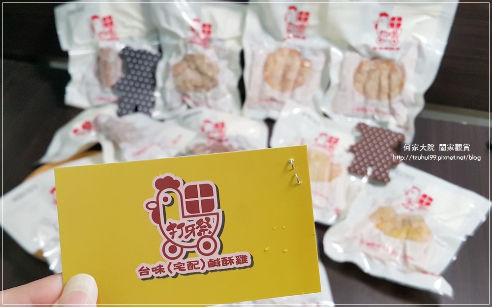 宅配團購美食打牙祭台味鹹酥雞 03.jpg