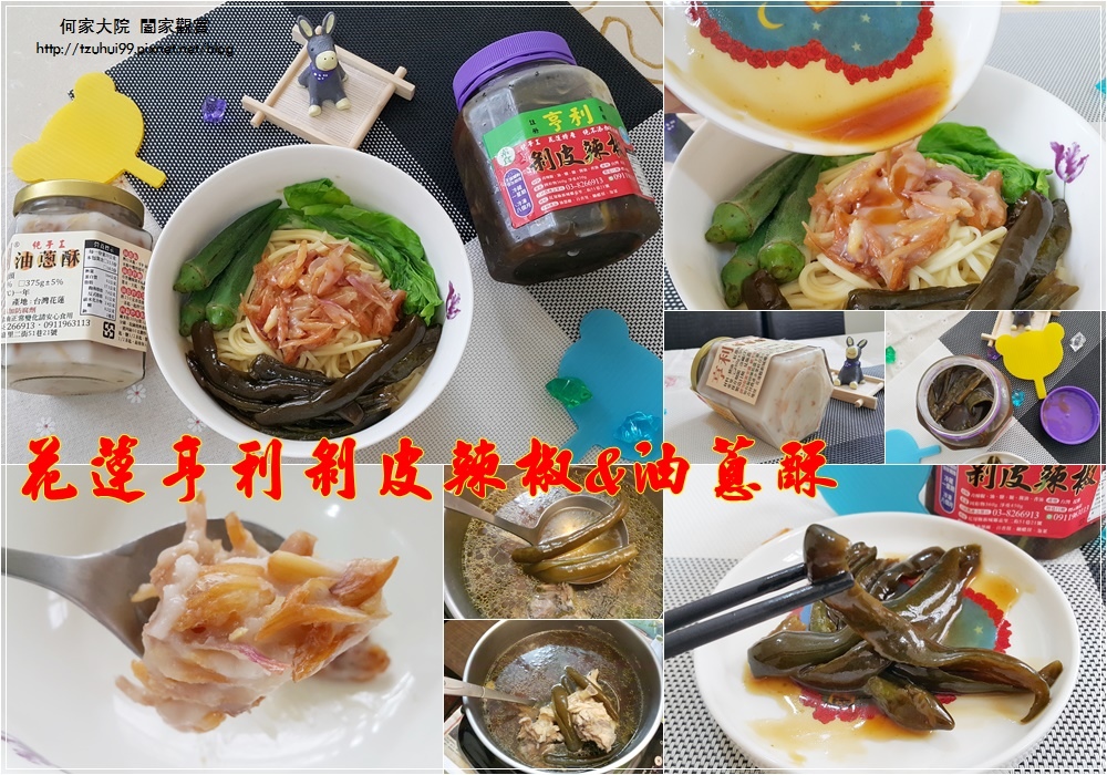 花蓮亨利剝皮辣椒&油蔥酥(花蓮特色伴手禮) 00.jpg