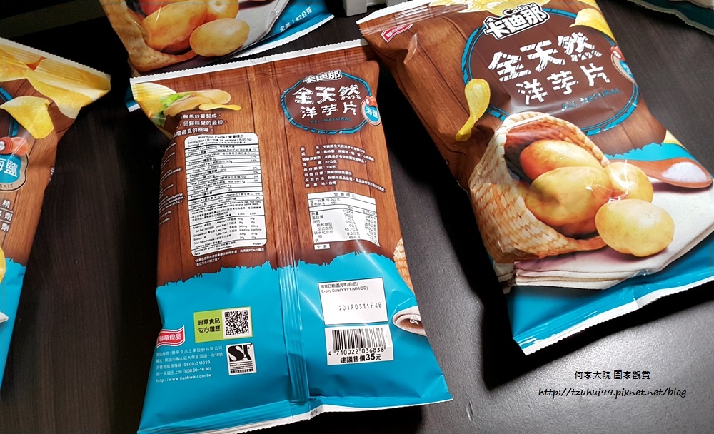 聯華食品卡迪那全台首支全天然洋芋片 海鹽口味 05.jpg