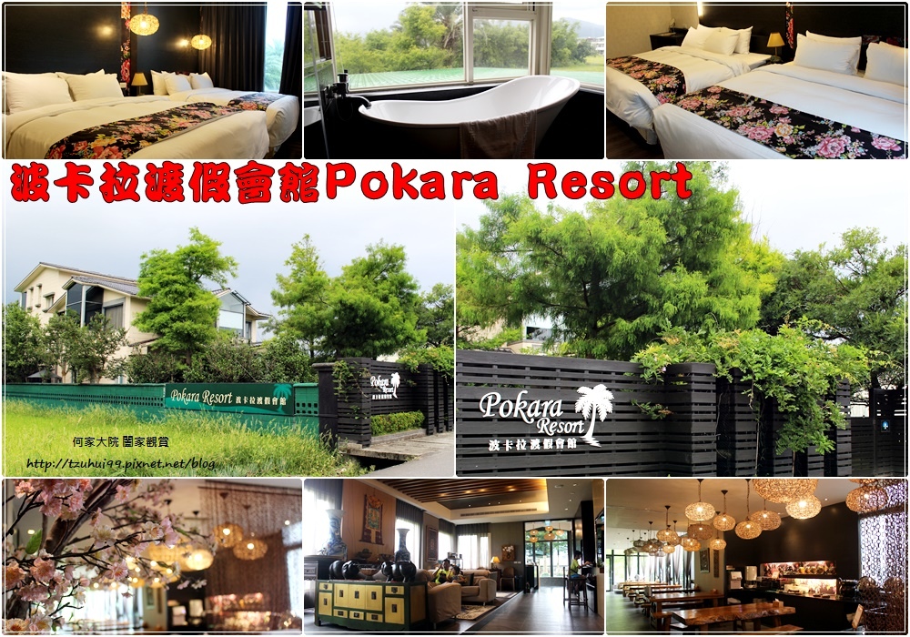 宜蘭礁溪波卡拉度假會館Pokara Resort 00.jpg