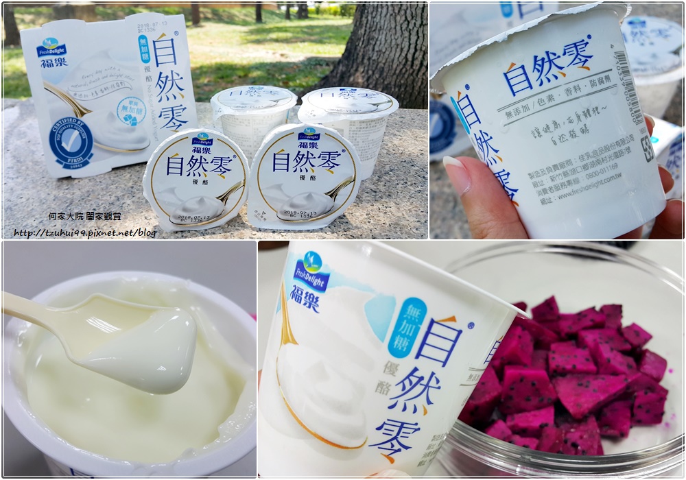 生活好食分享 福樂 自然零無糖優酪 零人工添加物 濃郁滑順好滋味 全省全聯各大量販量都買的到