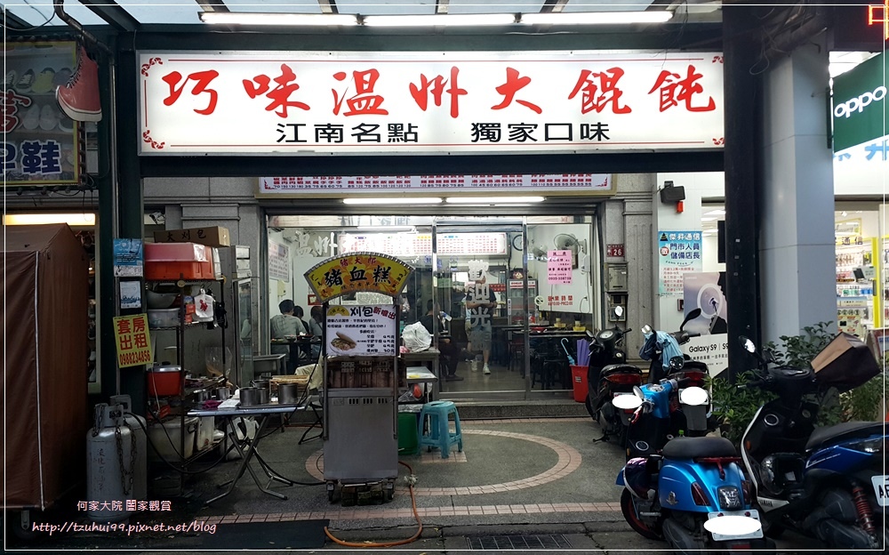 巧味溫州大餛飩(桃園龜山店)林口長庚醫院旁機場捷運A8站 01.jpg