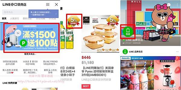 20180717 LINE口袋商店金頭腦賺點撇步第4彈 03