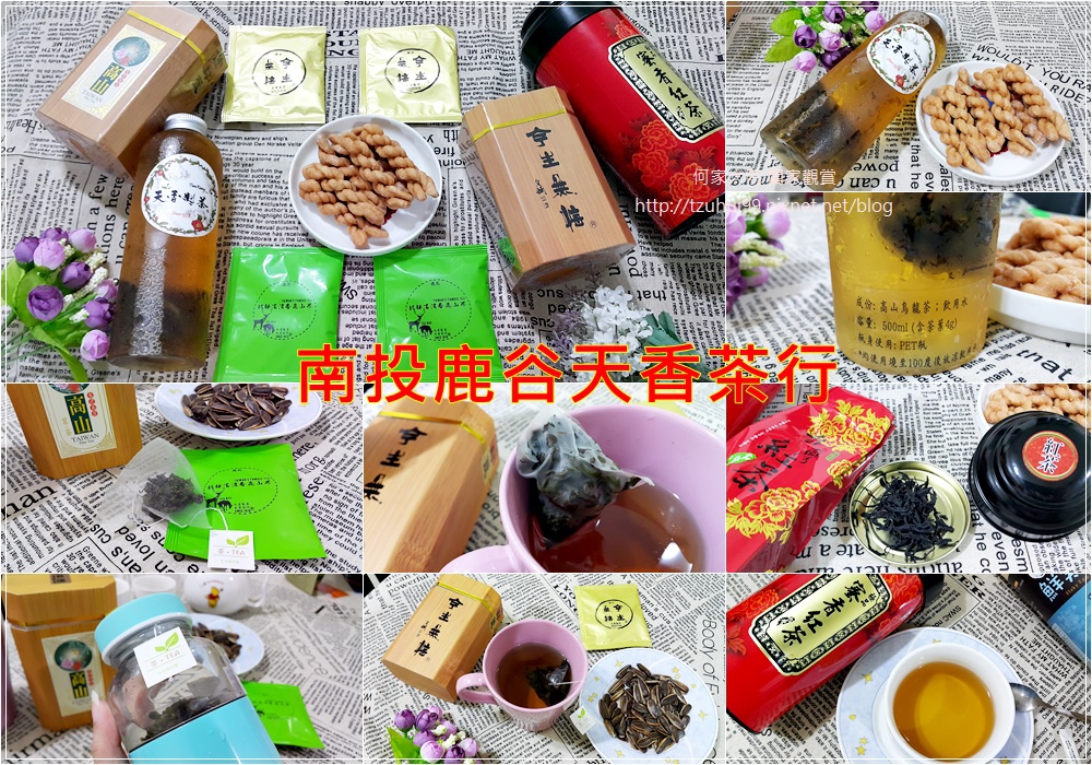 台灣好茶 天香茶行 (蜜香紅茶+今生無悔+杉林溪清香高山茶+冷泡茶) 00.jpg