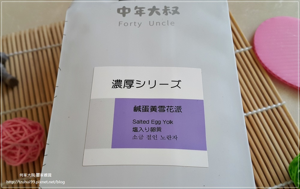 中年大叔 濃厚系牛軋糖系列-鹹蛋黃雪花派&養生黑糖沖飲系列-黑糖菊花 07.jpg