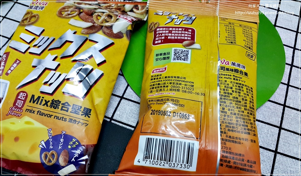 聯華食品萬歲牌Mix綜合堅果(起司蒜香風味) 07.jpg