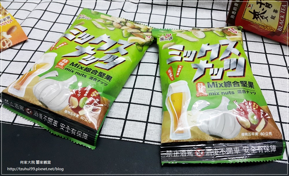 聯華食品萬歲牌Mix綜合堅果(起司蒜香風味) 12.jpg