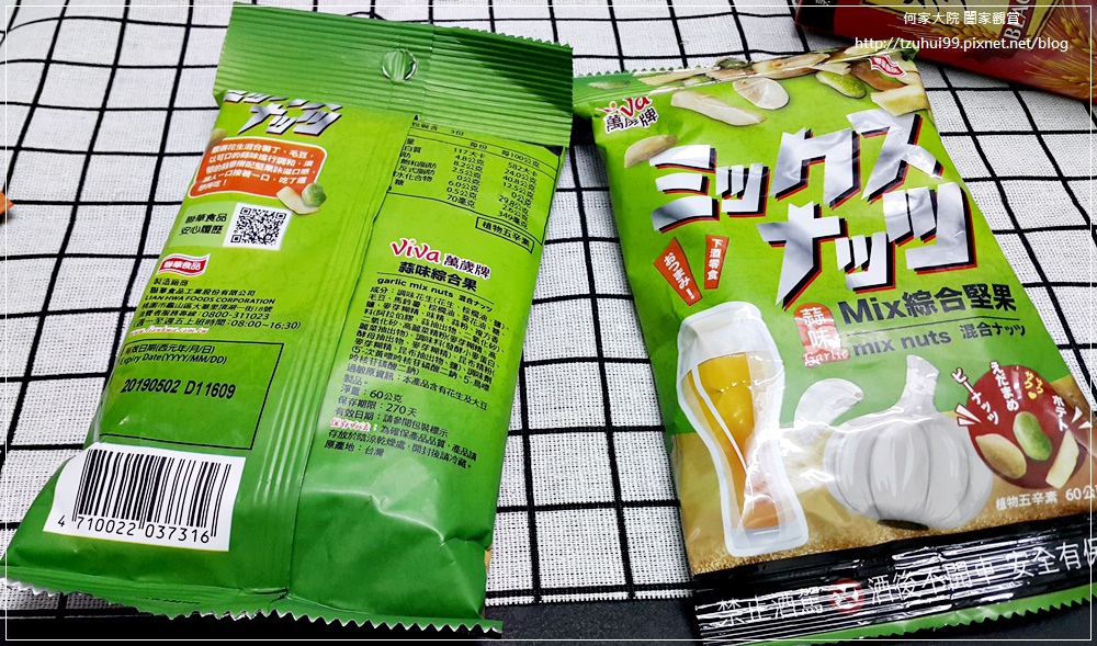 聯華食品萬歲牌Mix綜合堅果(起司蒜香風味) 15.jpg