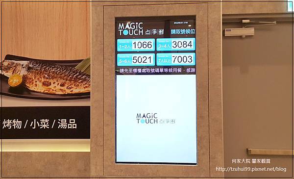 點爭鮮Magic touch 平板點餐新快線直送(秀泰生活樹林店) 03.jpg