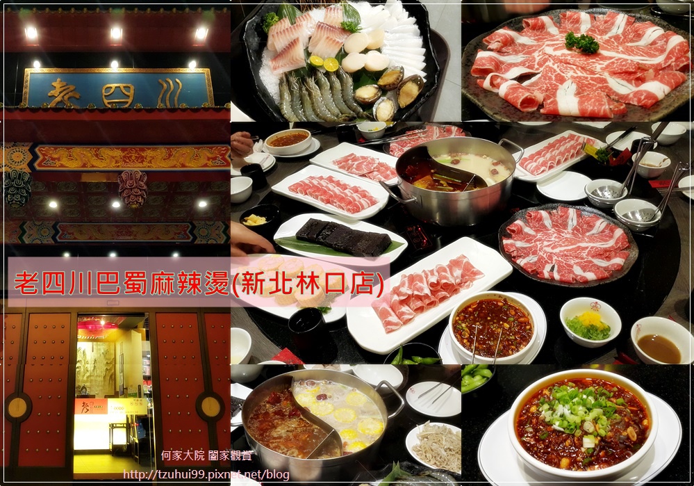 老四川巴蜀麻辣燙(林口店)林口三井outlet&機捷A9站美食 00.jpg