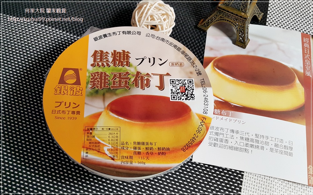 (台南宅配甜點美食)銀波養生布丁日式布丁專賣 06-1.jpg