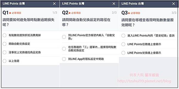 20181003 LINE Points點數小學堂 02