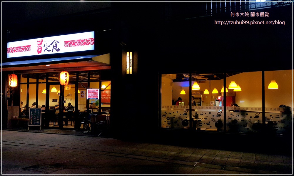 林口旨定食(日式料理+日式定食+丼飯)家樂福商圈美食 02.jpg