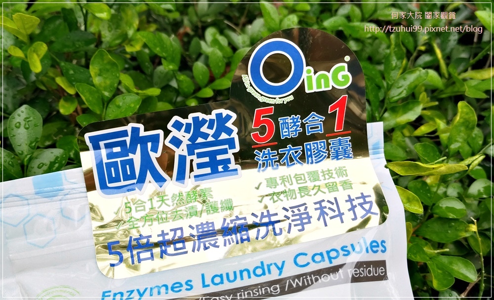 歐瀅Oing5酵合1洗衣膠囊 02.jpg