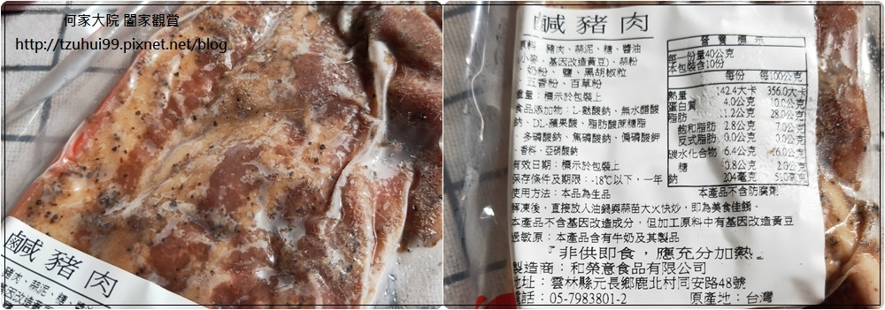 (宅配美食)和榮意產銷履歷原味香腸+紹興酒香腸+古早味鹹豬肉 09.jpg