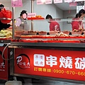 Pu嚨共串燒炭烤店(林口中正店) 03.jpg