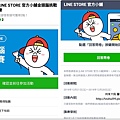 20181221 LINE STORE官方小舖金頭腦挑戰賽(LINE點數) 01