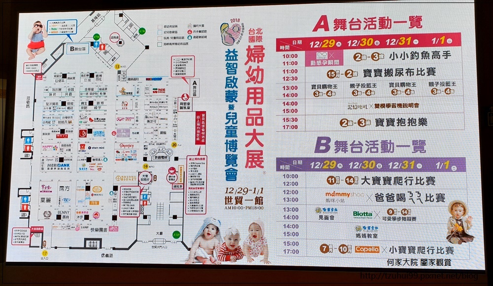 台北國際婦幼用品大展(婦幼兒童展覽推薦&揆眾) 06.jpg