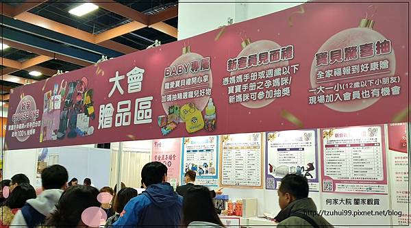 台北國際婦幼用品大展(婦幼兒童展覽推薦&揆眾) 11.jpg