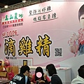 台北國際婦幼用品大展(婦幼兒童展覽推薦&揆眾) 24.jpg