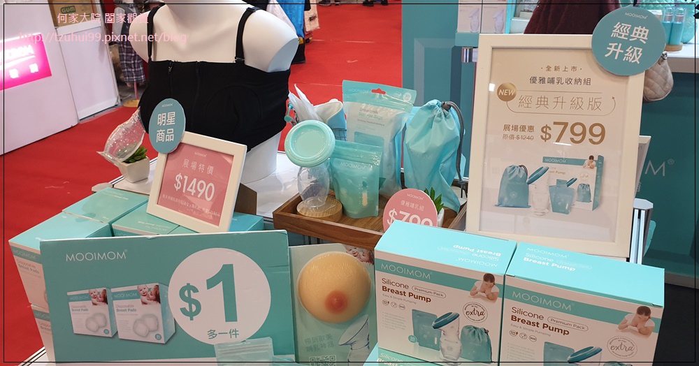 台北國際婦幼用品大展(婦幼兒童展覽推薦&揆眾) 27.jpg