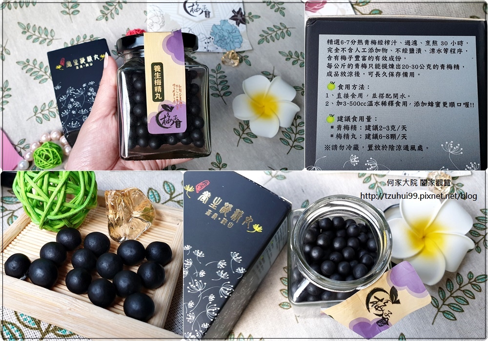 體驗分享 梅子世家養生梅精丸 青梅濃縮提煉精華 顆粒狀方便攜帶又食用容易 長輩送禮推薦 養生食品 無添加防腐劑與人工添加物 Winnie S Blog網路食樂心生活 痞客邦