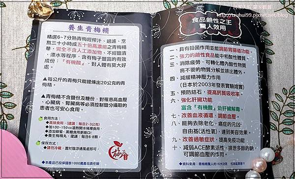 梅子世家養生梅精丸 09.jpg