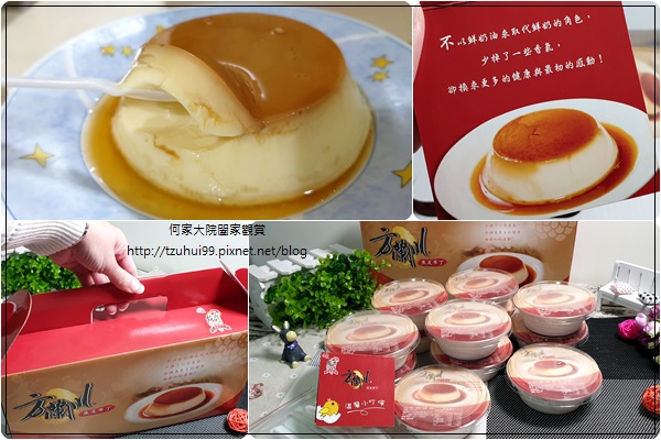 (宅配網購美食)方蘭川布丁焦皮布丁12入禮盒 00.jpg (宅配網購美食)方蘭川布丁焦皮布丁12入禮盒 00.jpg