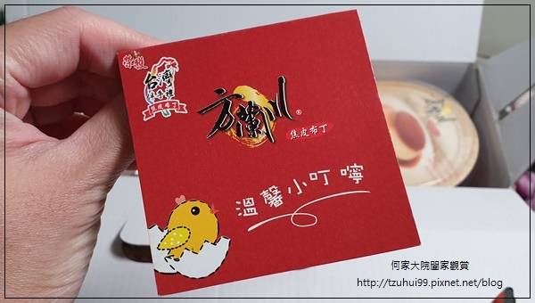 (宅配網購美食)方蘭川布丁焦皮布丁12入禮盒 06.jpg (宅配網購美食)方蘭川布丁焦皮布丁12入禮盒 06.jpg