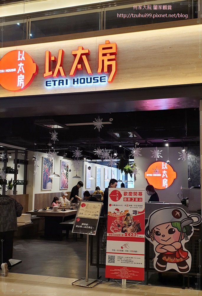 以太房個人鍋物ETAI HOUSE(林口昕境廣場美食) 02.jpg