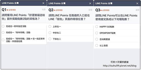 20190204 LINE POINTS點數小學堂新年豬福篇(0204~0208) 02