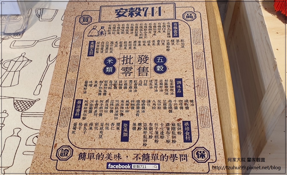 林口安穀711米類五穀專賣店 16.jpg