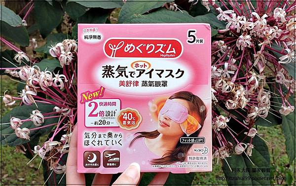 美舒律蒸氣眼罩&美舒律蒸氣晚安貼~用溫熱來放鬆您的疲勞與不適 03.jpg