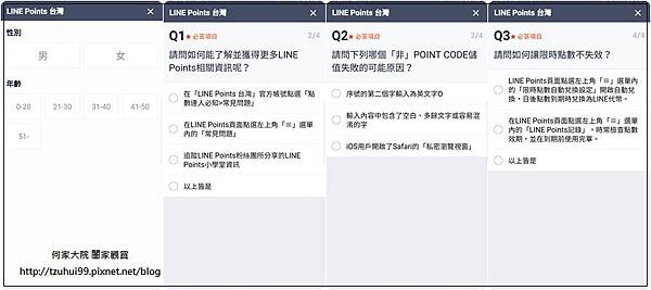 20190320 LINE POINTS 點數小學堂 不可不知篇(0320-0325) 02