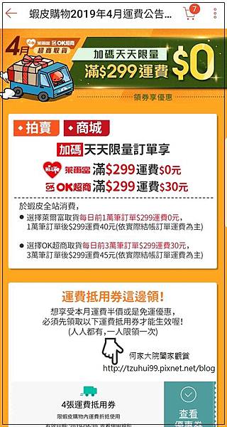 LINE X 蝦皮商城24小時快速到貨shopee24h 07.jpg