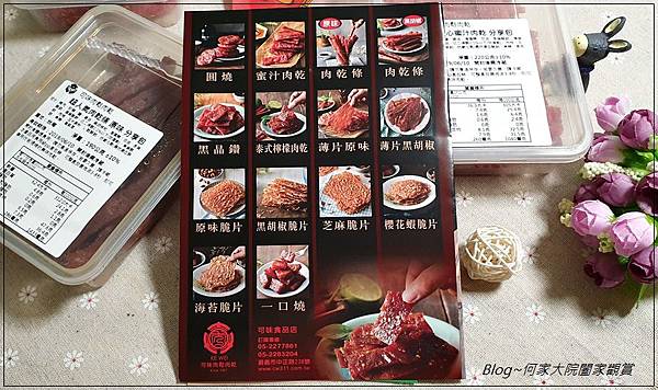 宅配團購肉乾推薦~可味肉鬆肉乾(嘉義美食) 13.jpg