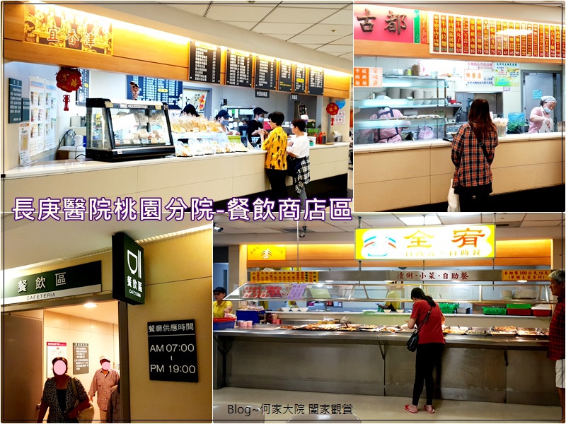桃園 吃喝玩樂 長庚醫院桃園分院餐飲商店區 B2美食街 自助餐 粥飯 早午晚餐 便當 水餃麵食 早點三明治蛋餅 7 11 Winnie S Blog網路食樂心生活