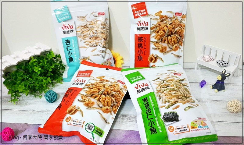 體驗分享 萬歲牌核桃小魚 杏仁小魚 海苔杏仁小魚 點心零食下酒菜 全聯或量販店就能買的到 Winnie S Blog網路食樂心生活